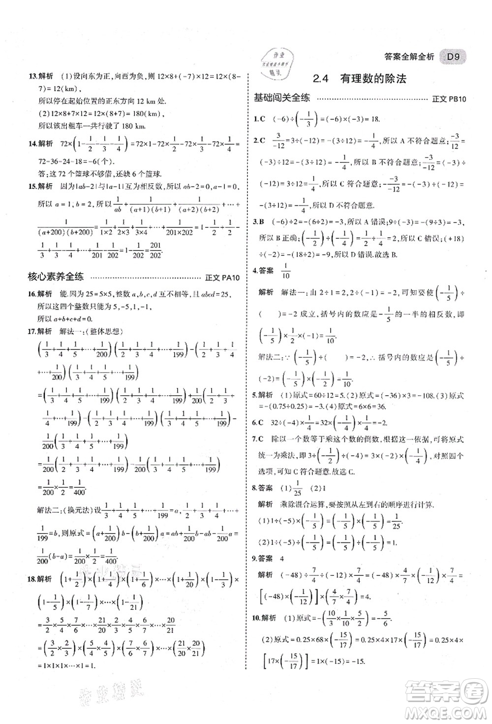 教育科學(xué)出版社2021秋5年中考3年模擬七年級數(shù)學(xué)上冊AB本浙教版答案