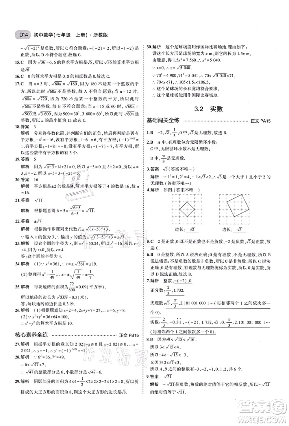 教育科學(xué)出版社2021秋5年中考3年模擬七年級數(shù)學(xué)上冊AB本浙教版答案