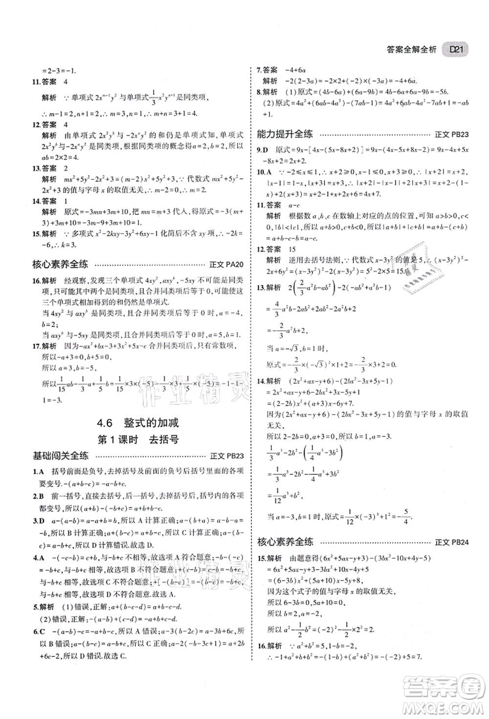 教育科學(xué)出版社2021秋5年中考3年模擬七年級數(shù)學(xué)上冊AB本浙教版答案