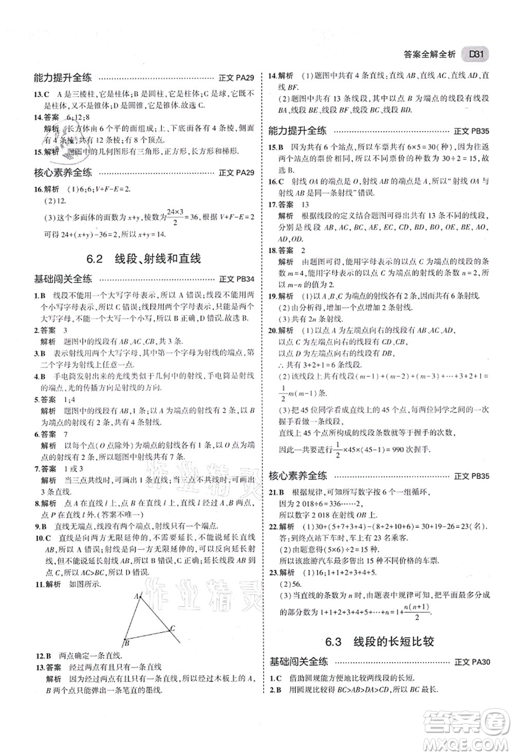 教育科學(xué)出版社2021秋5年中考3年模擬七年級數(shù)學(xué)上冊AB本浙教版答案