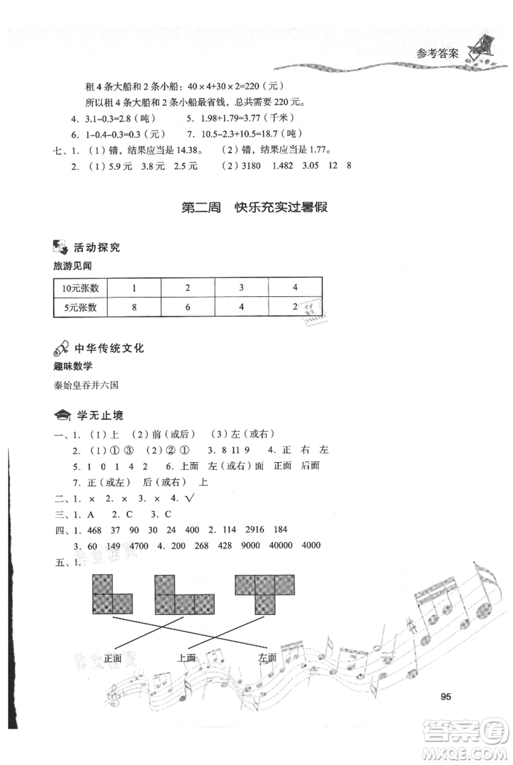 現(xiàn)代教育出版社2021暑假樂園四年級(jí)數(shù)學(xué)人教版參考答案