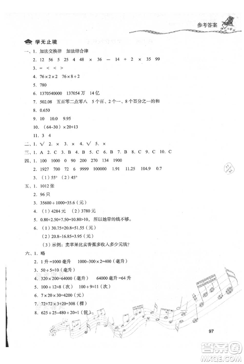 現(xiàn)代教育出版社2021暑假樂園四年級(jí)數(shù)學(xué)人教版參考答案