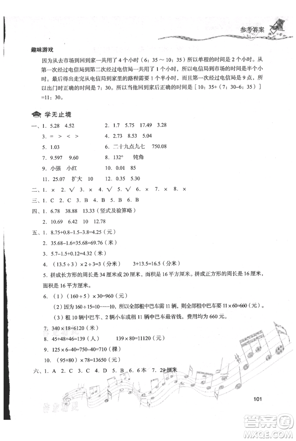 現(xiàn)代教育出版社2021暑假樂園四年級(jí)數(shù)學(xué)人教版參考答案