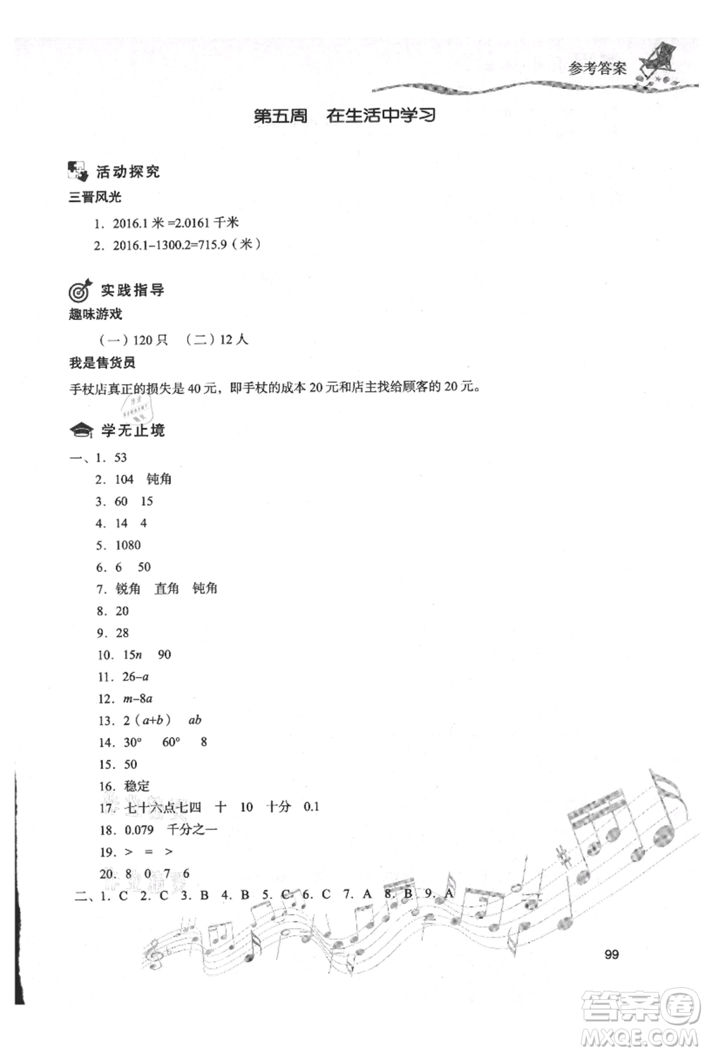 現(xiàn)代教育出版社2021暑假樂園四年級(jí)數(shù)學(xué)人教版參考答案