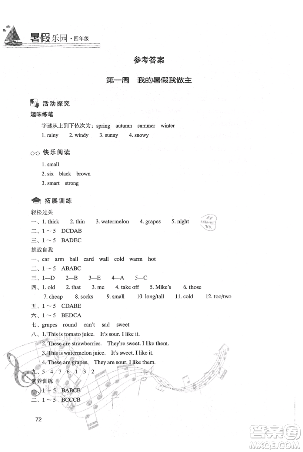 現(xiàn)代教育出版社2021暑假樂園四年級英語通用版參考答案