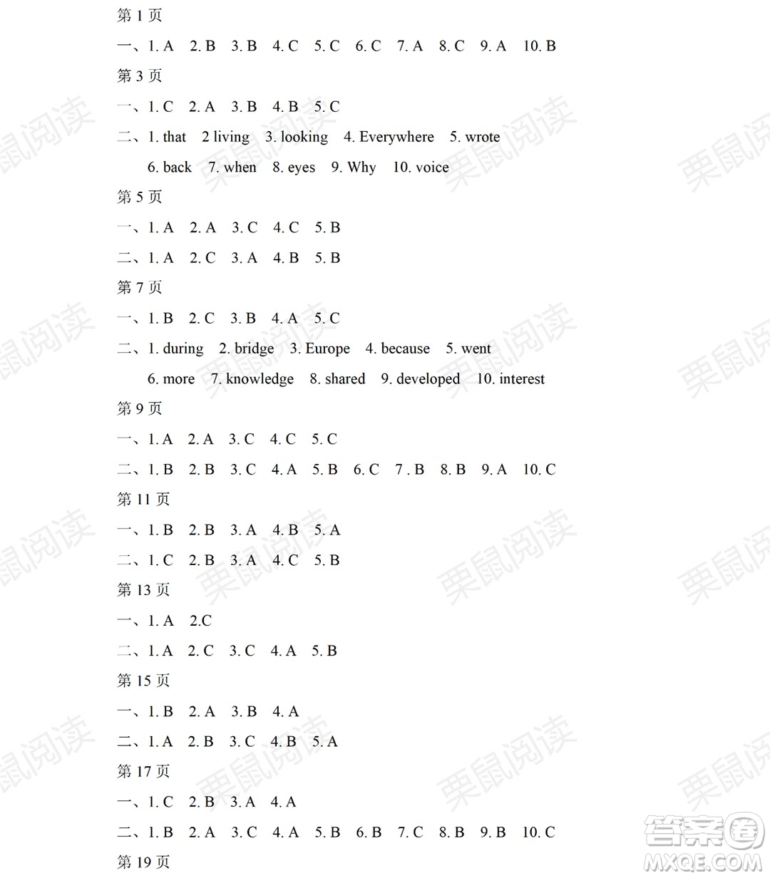 黑龍江少年兒童出版社2021暑假Happy假日五四學(xué)制八年級英語魯教版答案