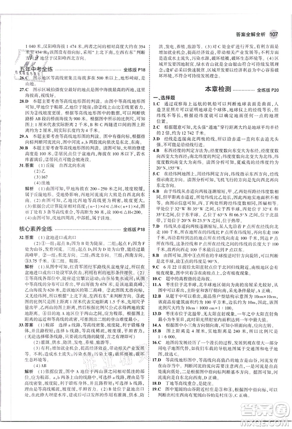 教育科學(xué)出版社2021秋5年中考3年模擬七年級地理上冊人教版答案