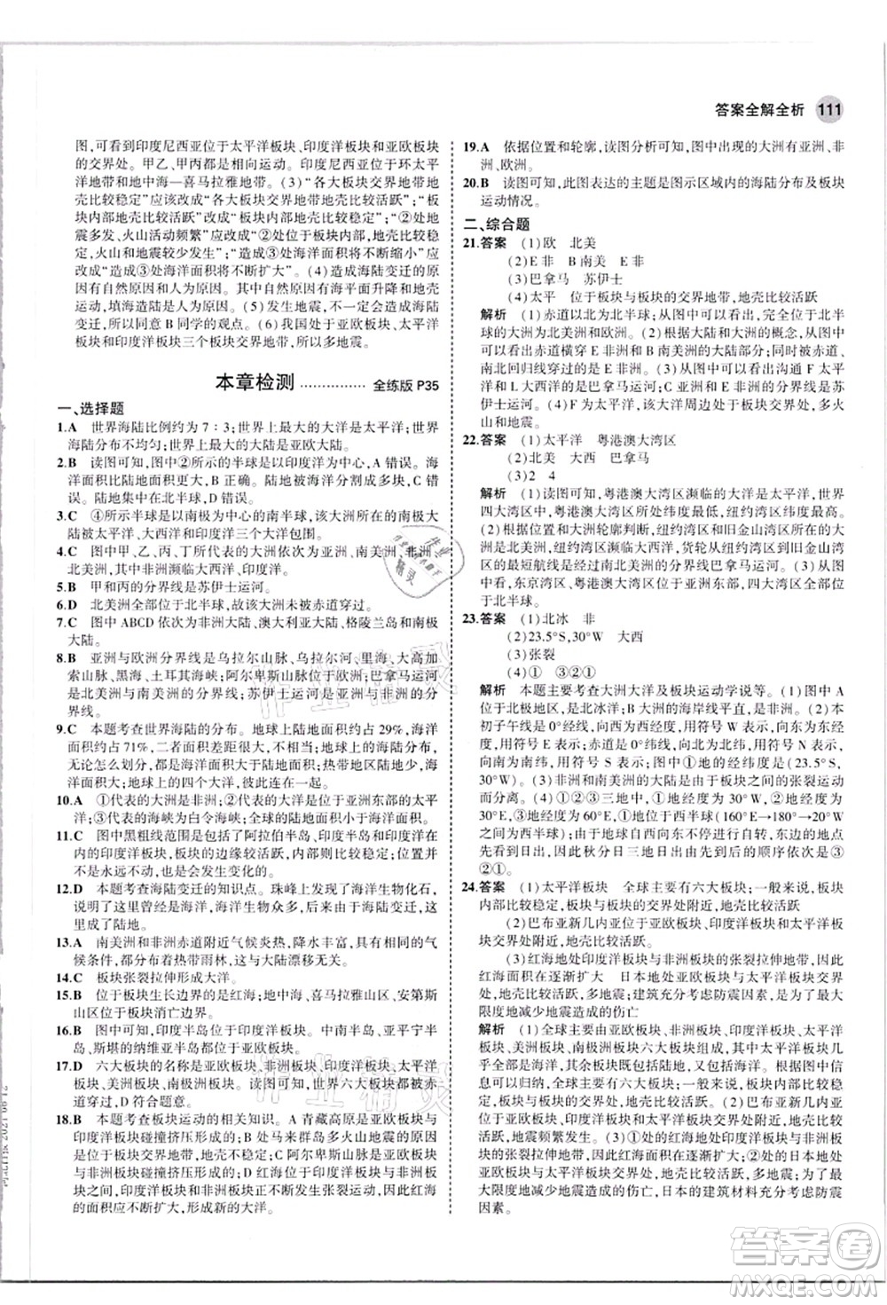 教育科學(xué)出版社2021秋5年中考3年模擬七年級地理上冊人教版答案