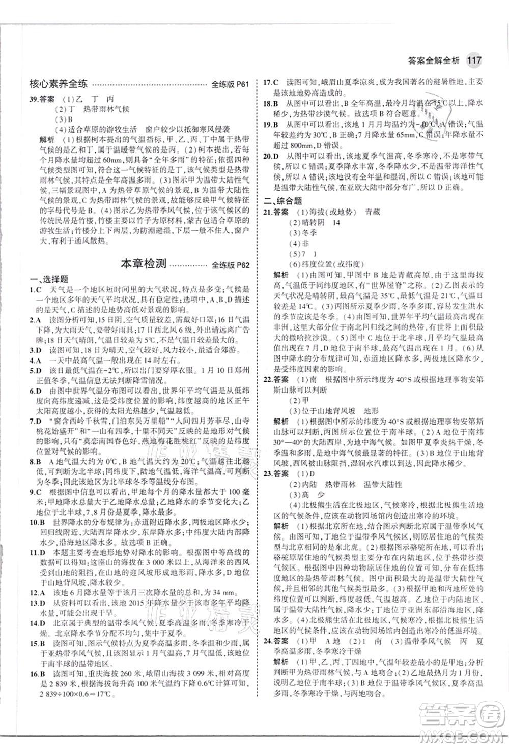 教育科學(xué)出版社2021秋5年中考3年模擬七年級地理上冊人教版答案