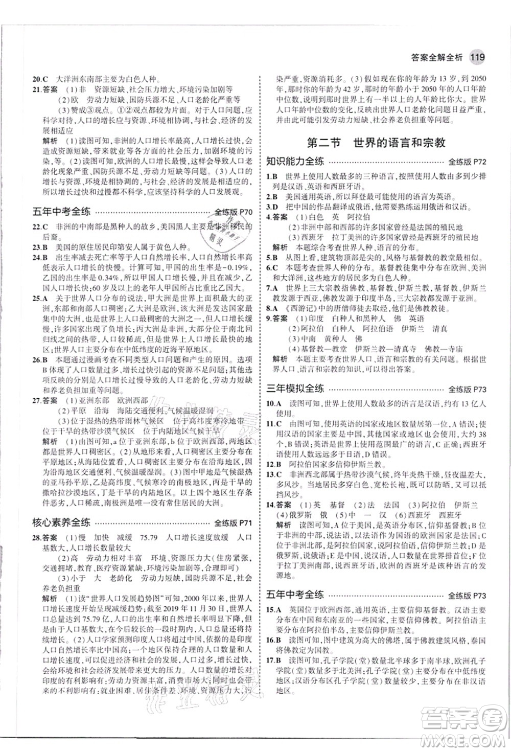 教育科學(xué)出版社2021秋5年中考3年模擬七年級地理上冊人教版答案