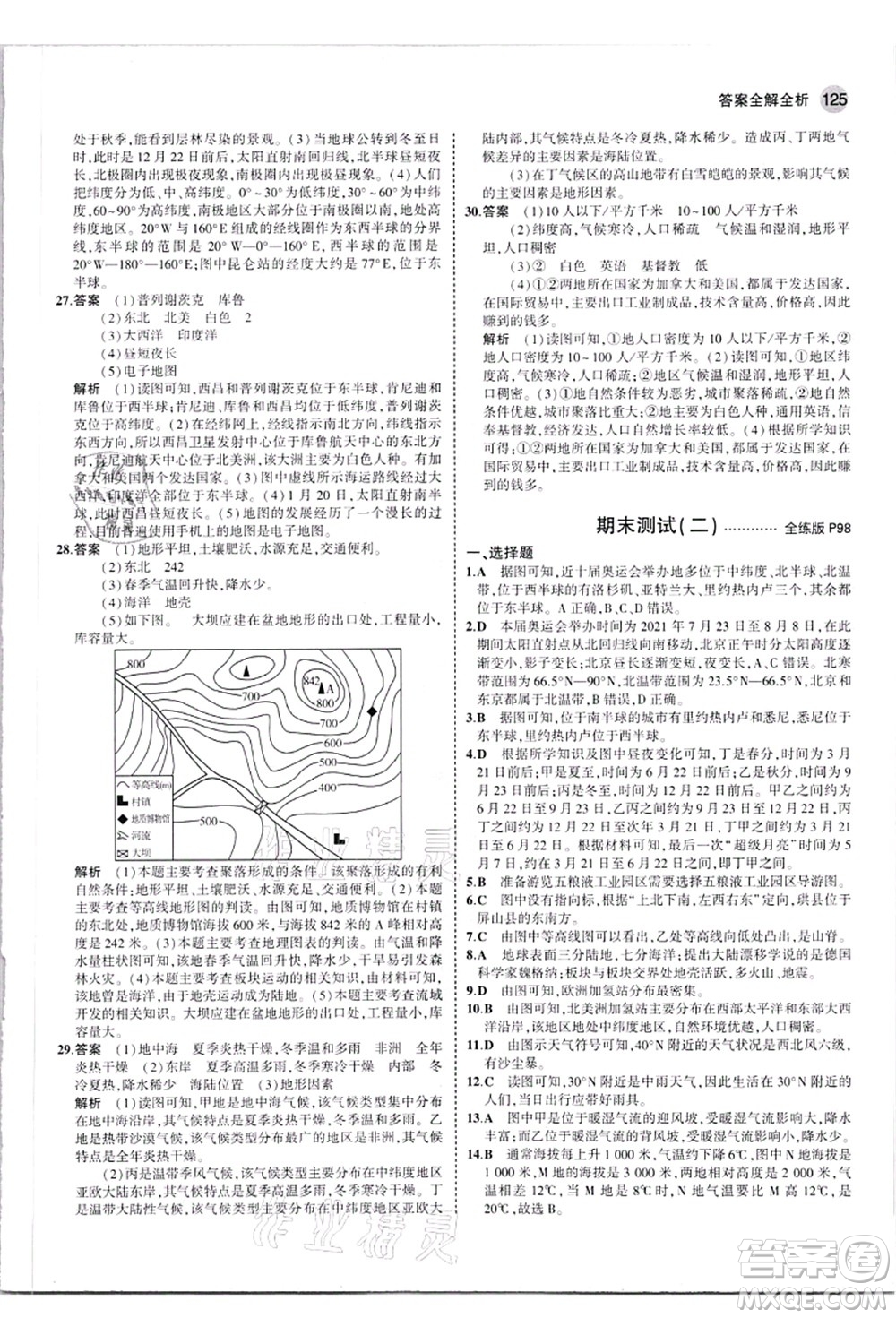 教育科學(xué)出版社2021秋5年中考3年模擬七年級地理上冊人教版答案