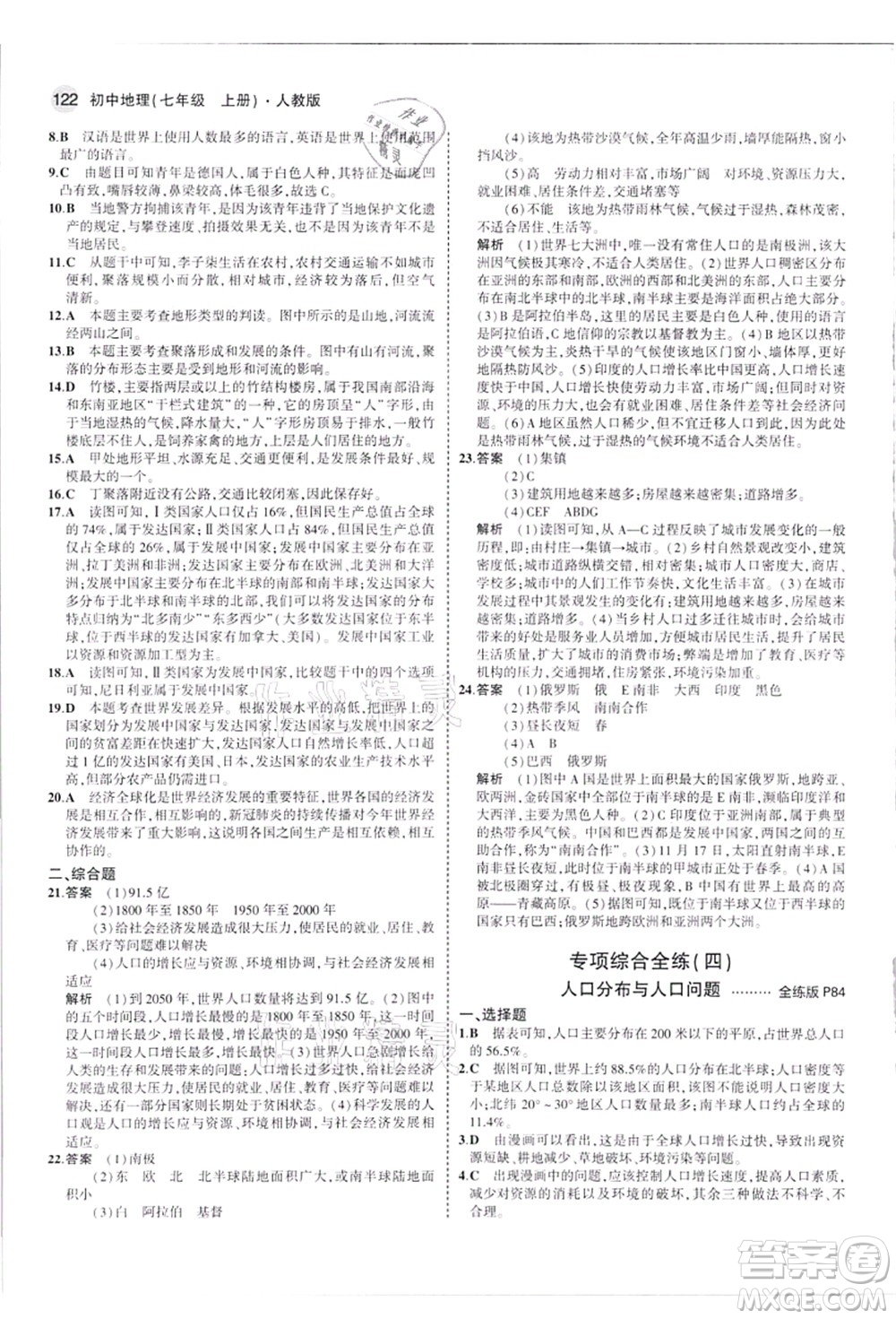 教育科學(xué)出版社2021秋5年中考3年模擬七年級地理上冊人教版答案