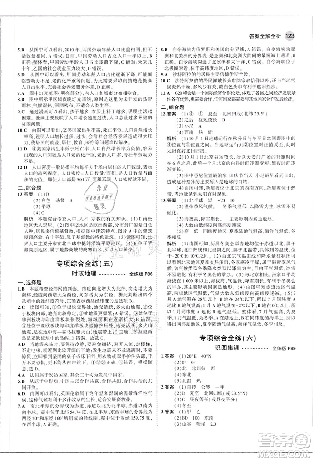 教育科學(xué)出版社2021秋5年中考3年模擬七年級地理上冊人教版答案