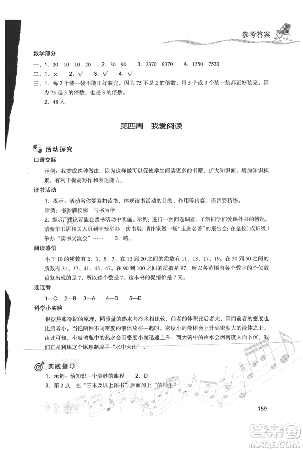 現(xiàn)代教育出版社2021暑假樂園五年級合訂本通用版參考答案