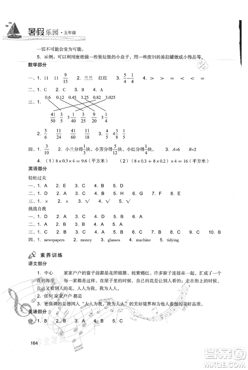 現(xiàn)代教育出版社2021暑假樂園五年級合訂本通用版參考答案