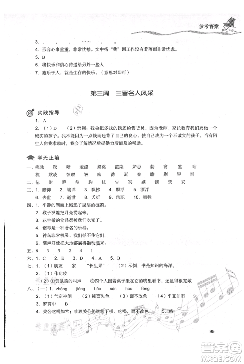 現(xiàn)代教育出版社2021暑假樂園五年級語文人教版參考答案