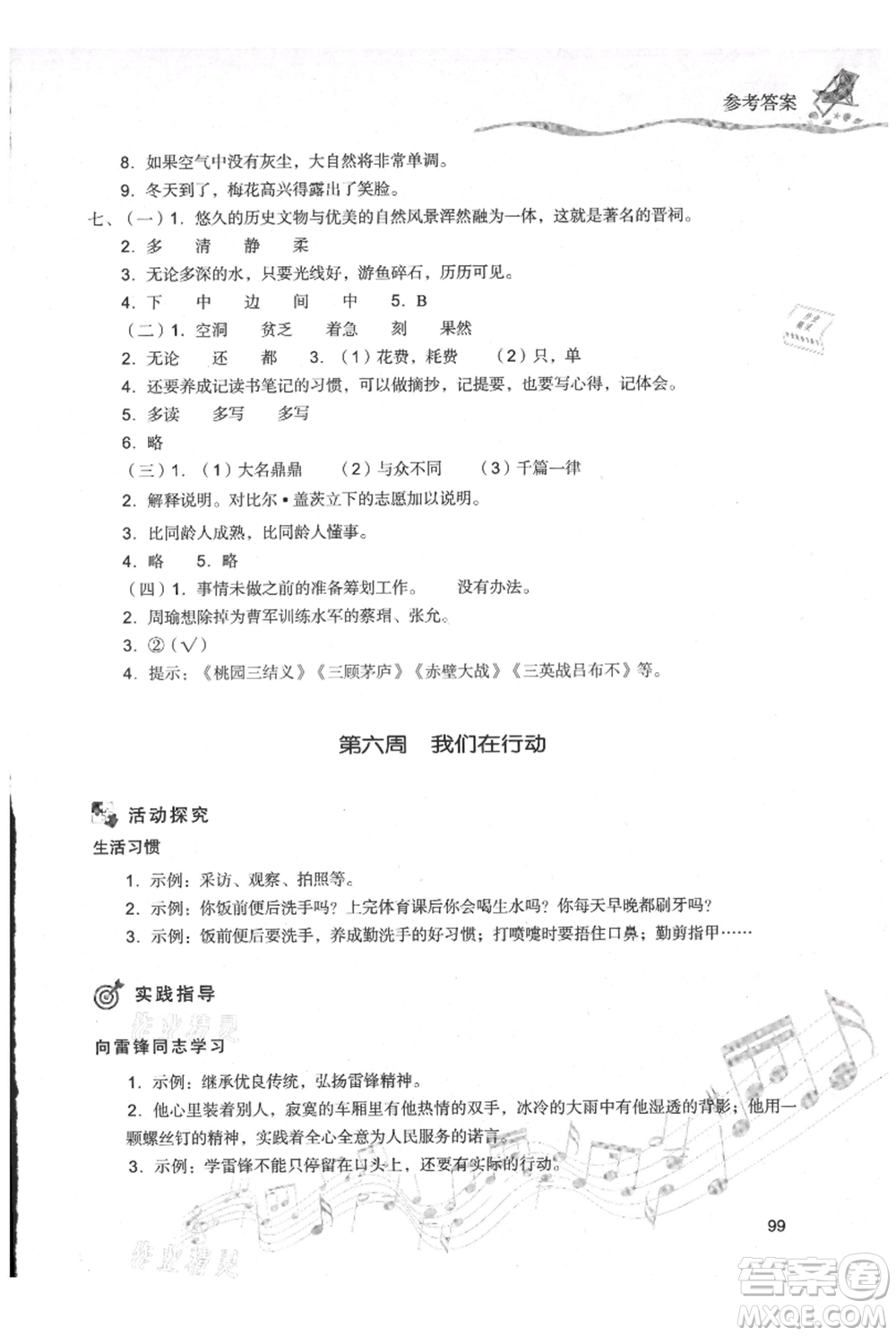 現(xiàn)代教育出版社2021暑假樂園五年級語文人教版參考答案