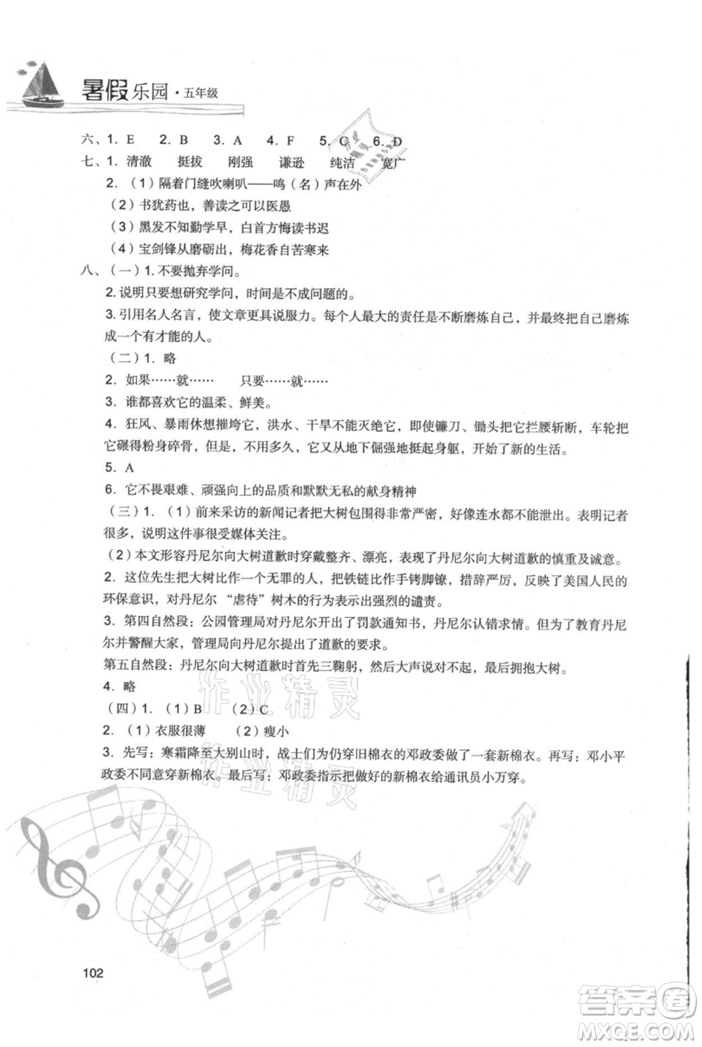 現(xiàn)代教育出版社2021暑假樂園五年級語文人教版參考答案