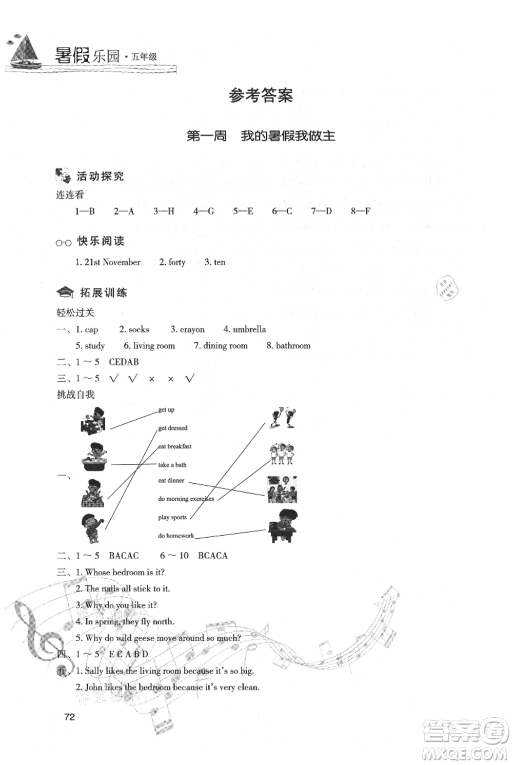 現(xiàn)代教育出版社2021暑假樂(lè)園五年級(jí)英語(yǔ)通用版參考答案