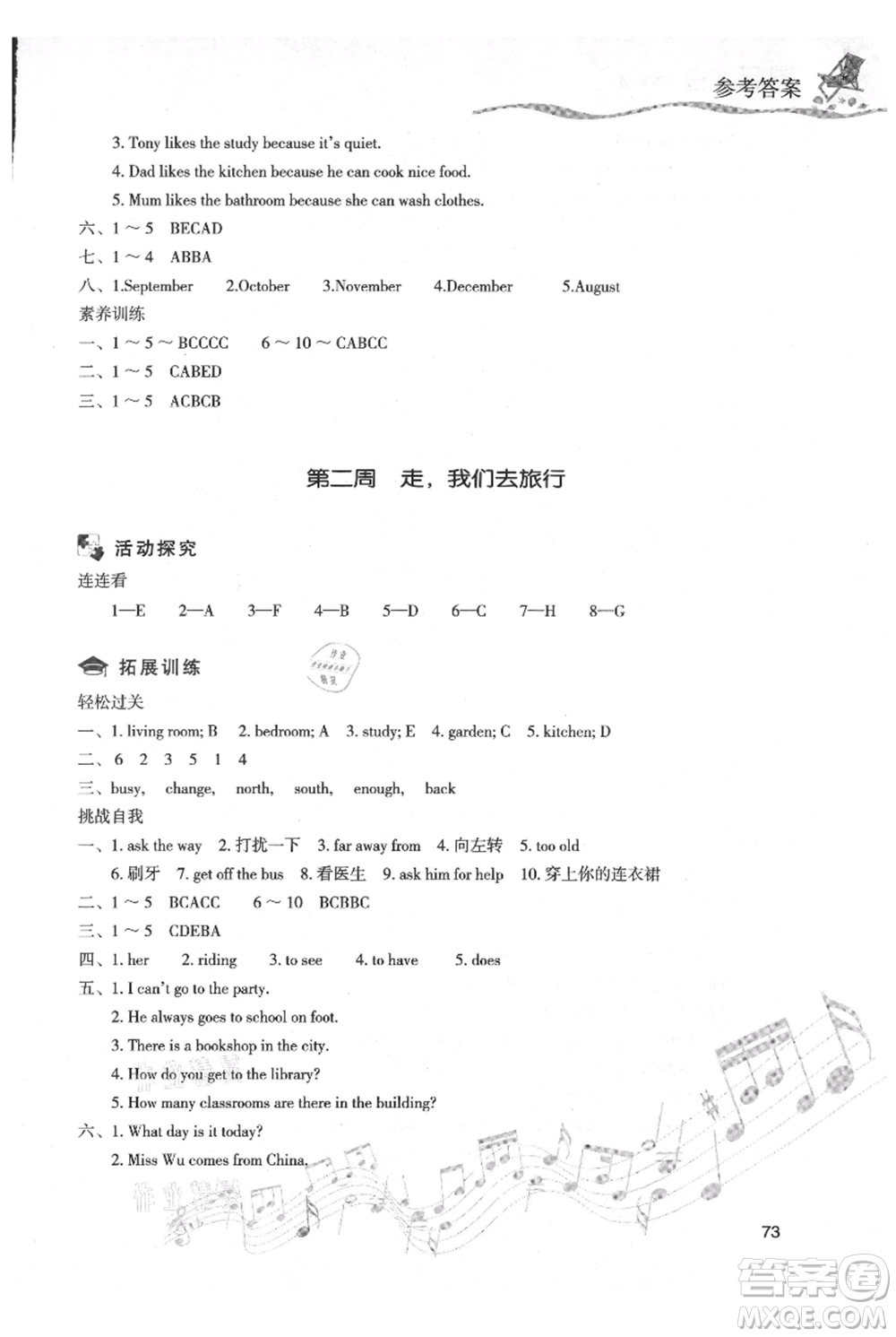 現(xiàn)代教育出版社2021暑假樂(lè)園五年級(jí)英語(yǔ)通用版參考答案