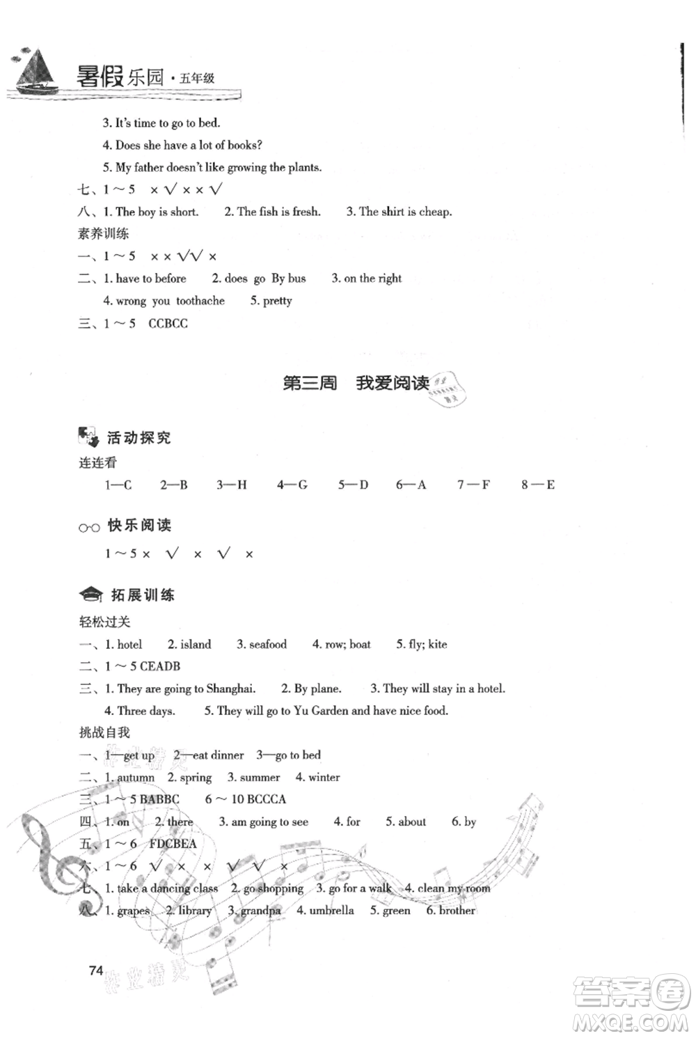 現(xiàn)代教育出版社2021暑假樂(lè)園五年級(jí)英語(yǔ)通用版參考答案