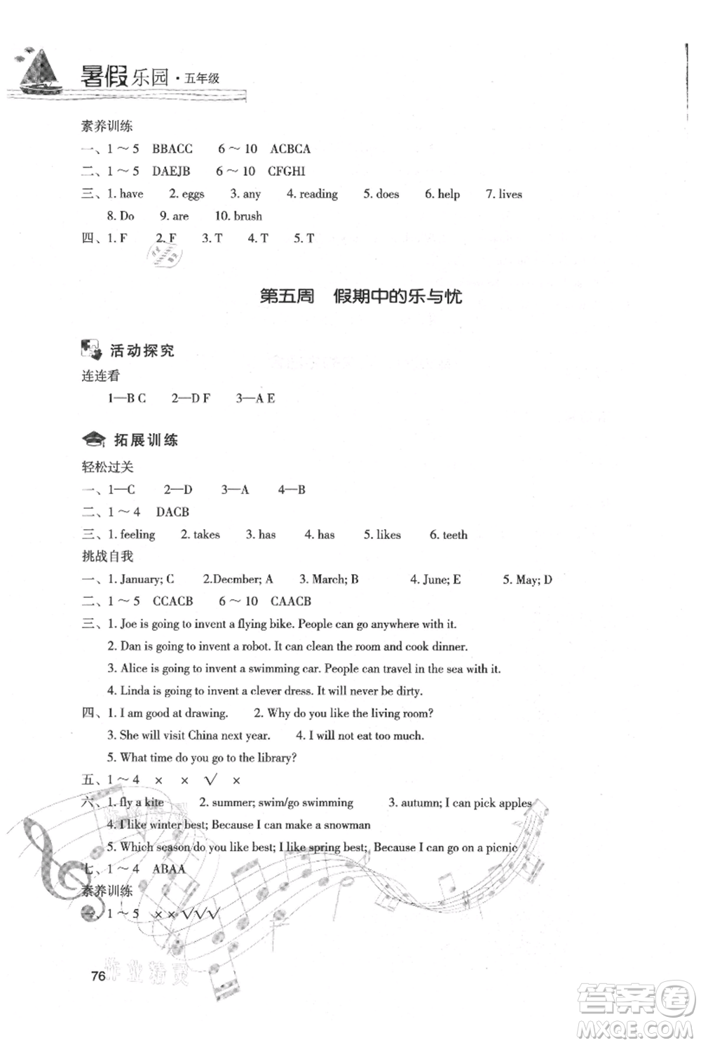 現(xiàn)代教育出版社2021暑假樂(lè)園五年級(jí)英語(yǔ)通用版參考答案