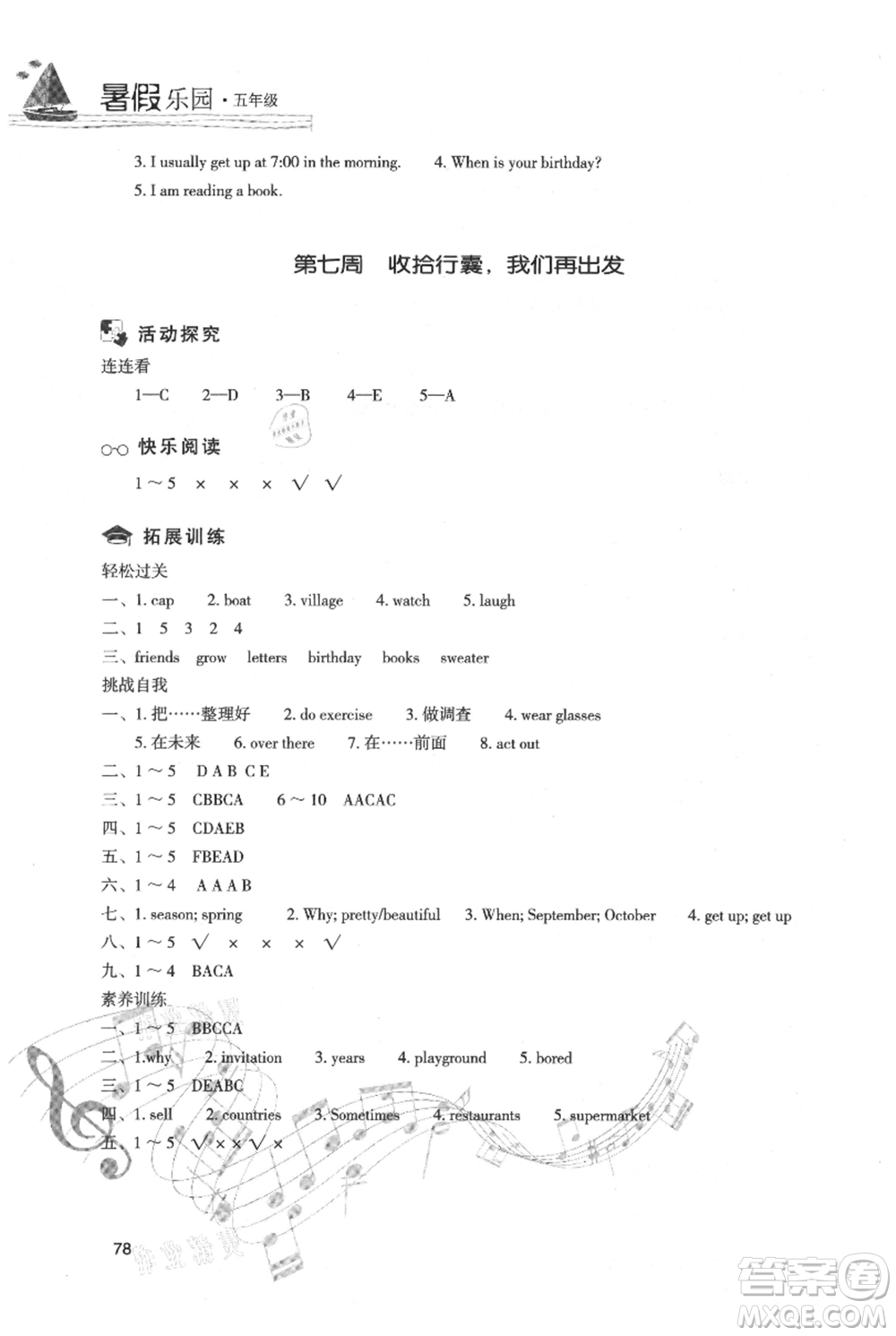 現(xiàn)代教育出版社2021暑假樂(lè)園五年級(jí)英語(yǔ)通用版參考答案