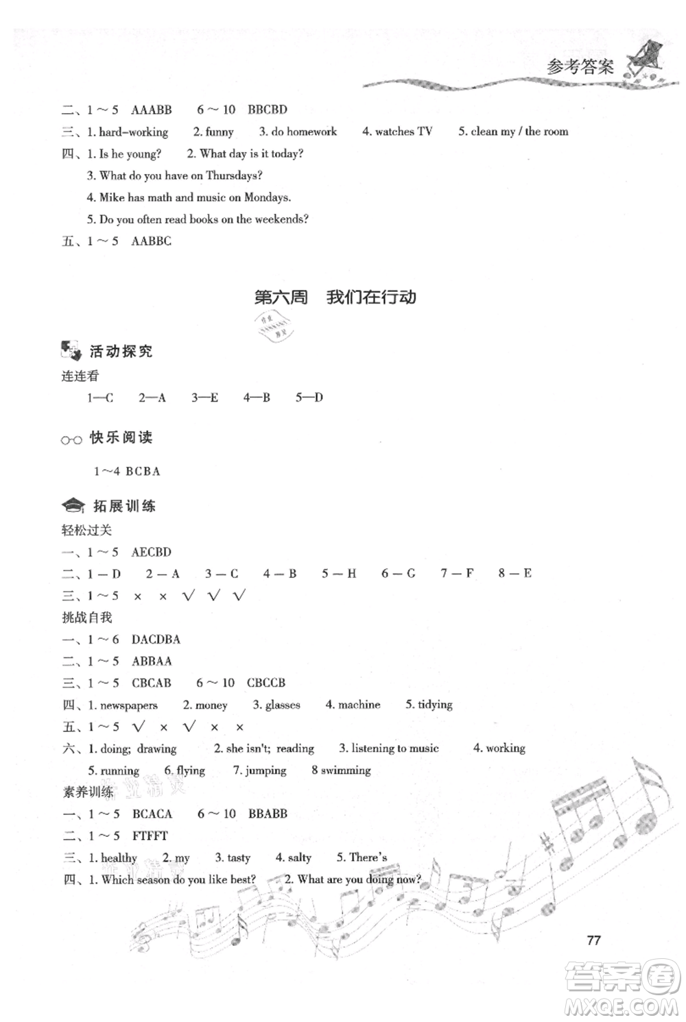 現(xiàn)代教育出版社2021暑假樂(lè)園五年級(jí)英語(yǔ)通用版參考答案