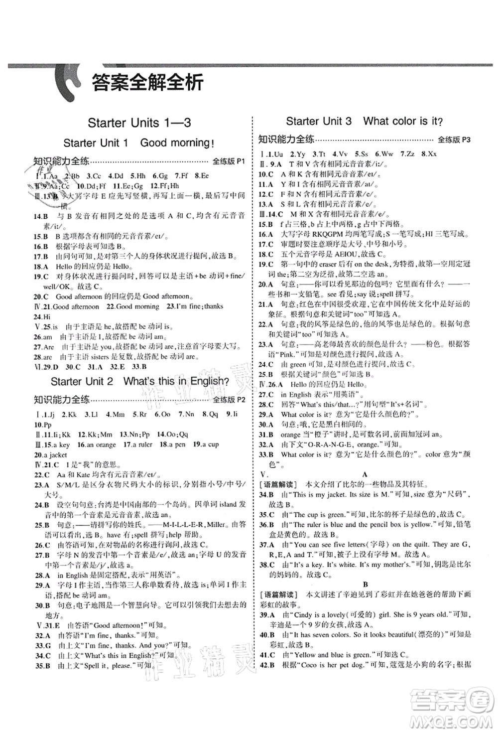 教育科學(xué)出版社2021秋5年中考3年模擬七年級(jí)英語(yǔ)上冊(cè)人教版山西專版答案