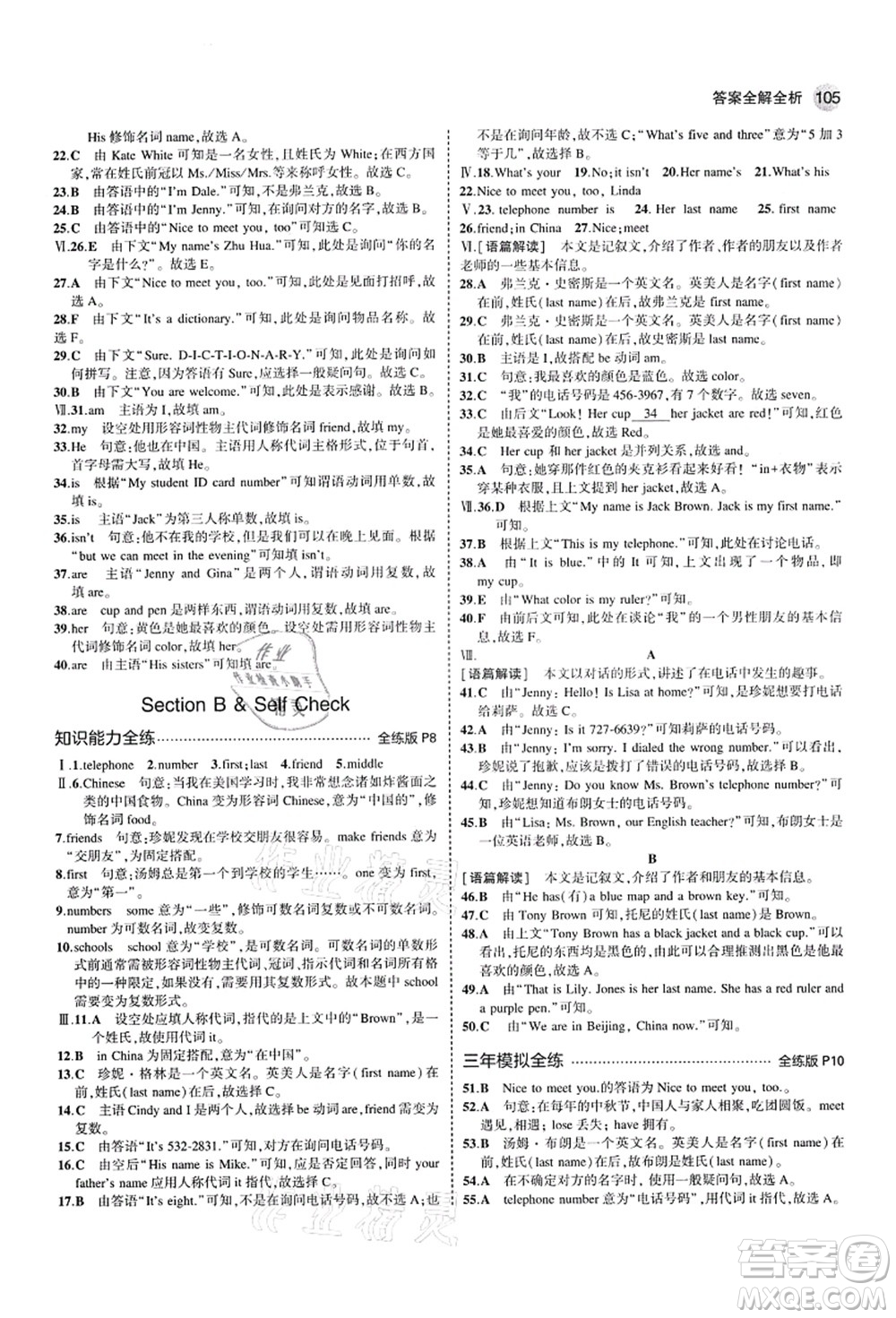 教育科學(xué)出版社2021秋5年中考3年模擬七年級(jí)英語(yǔ)上冊(cè)人教版山西專版答案