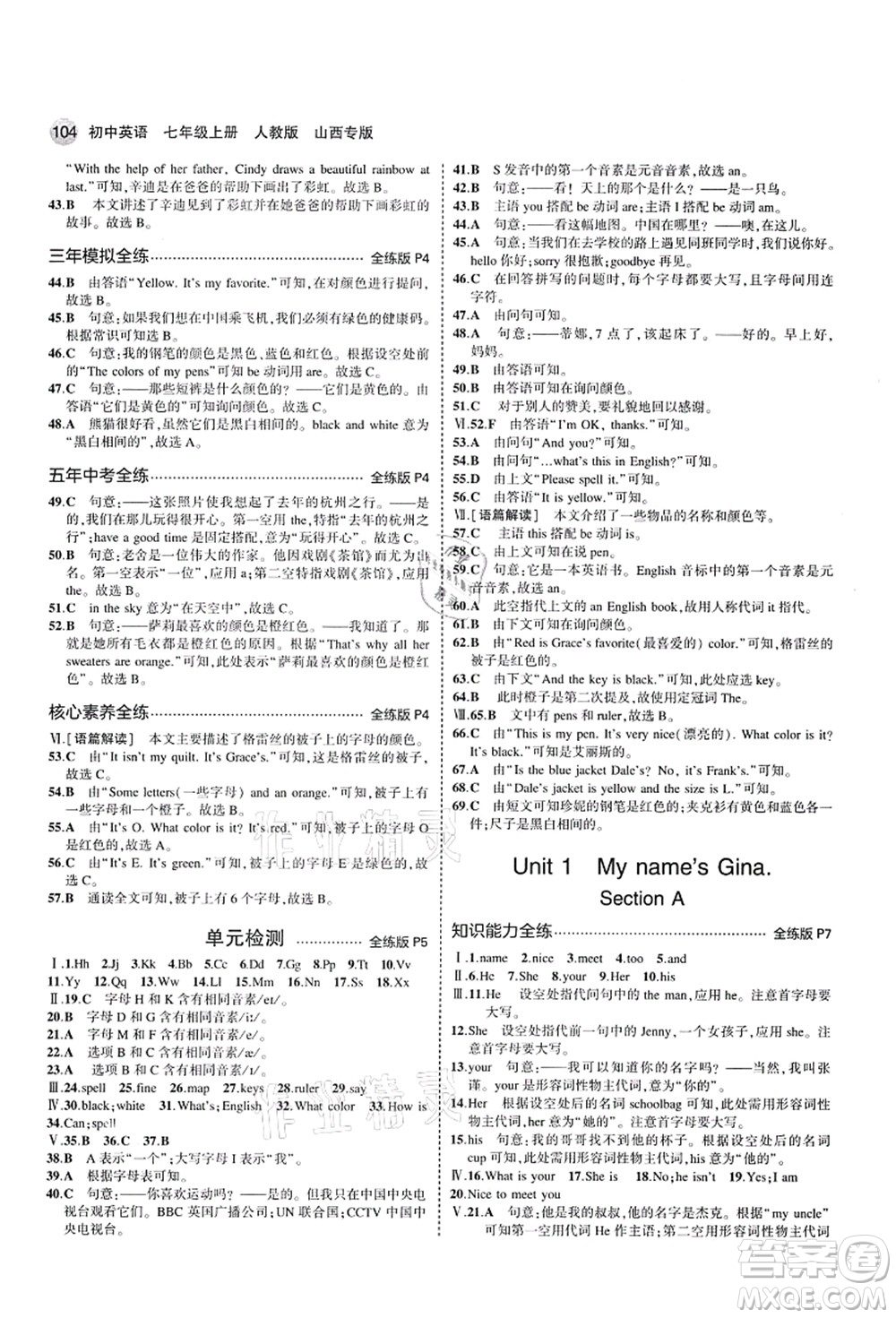 教育科學(xué)出版社2021秋5年中考3年模擬七年級(jí)英語(yǔ)上冊(cè)人教版山西專版答案