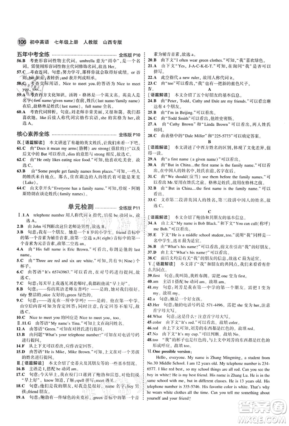 教育科學(xué)出版社2021秋5年中考3年模擬七年級(jí)英語(yǔ)上冊(cè)人教版山西專版答案