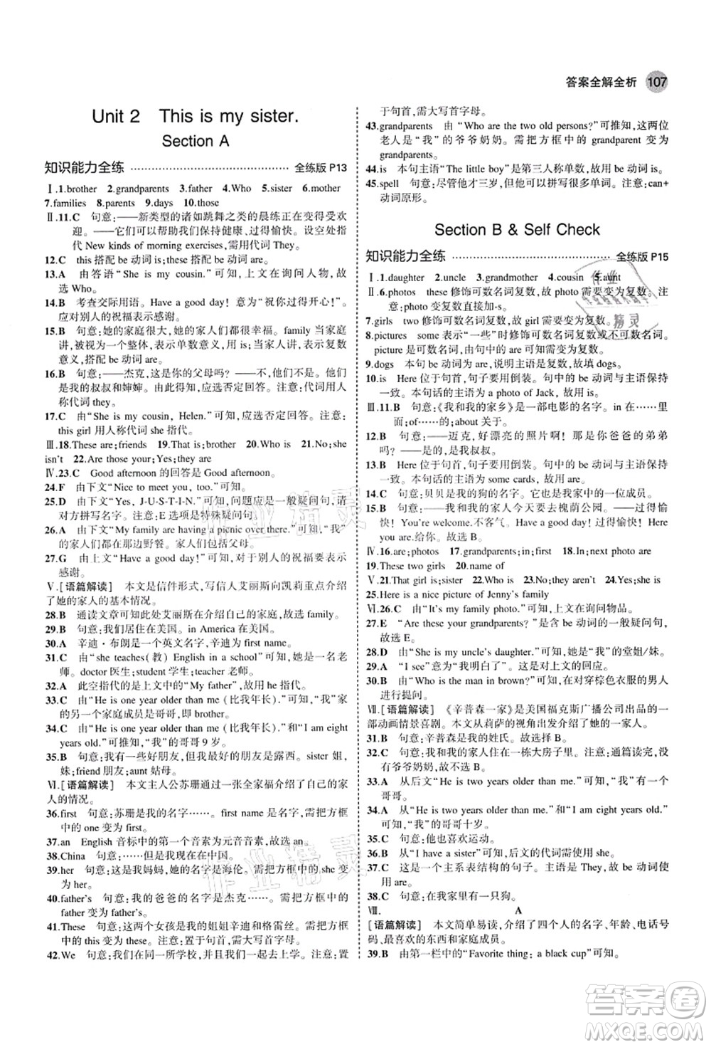 教育科學(xué)出版社2021秋5年中考3年模擬七年級(jí)英語(yǔ)上冊(cè)人教版山西專版答案