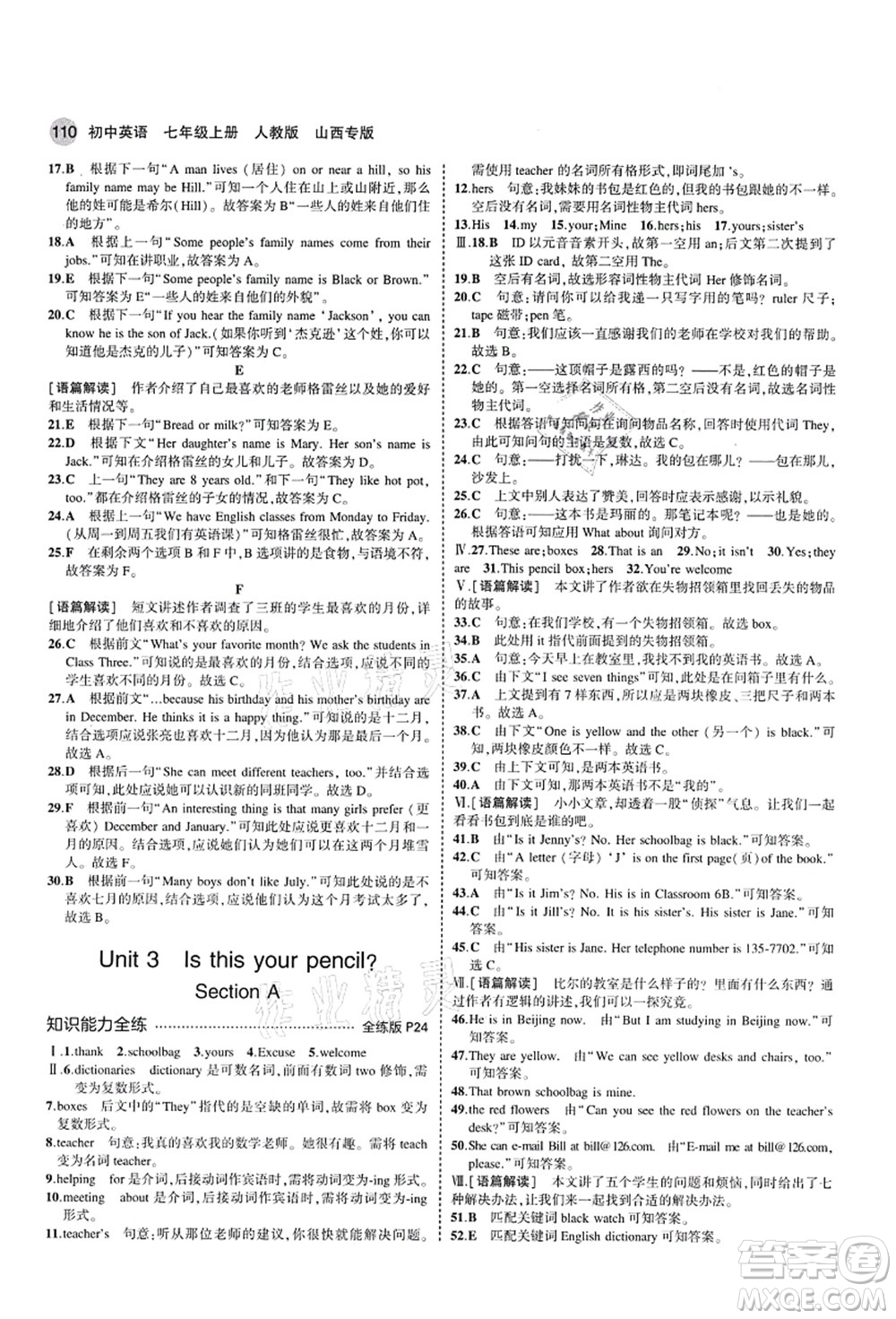 教育科學(xué)出版社2021秋5年中考3年模擬七年級(jí)英語(yǔ)上冊(cè)人教版山西專版答案