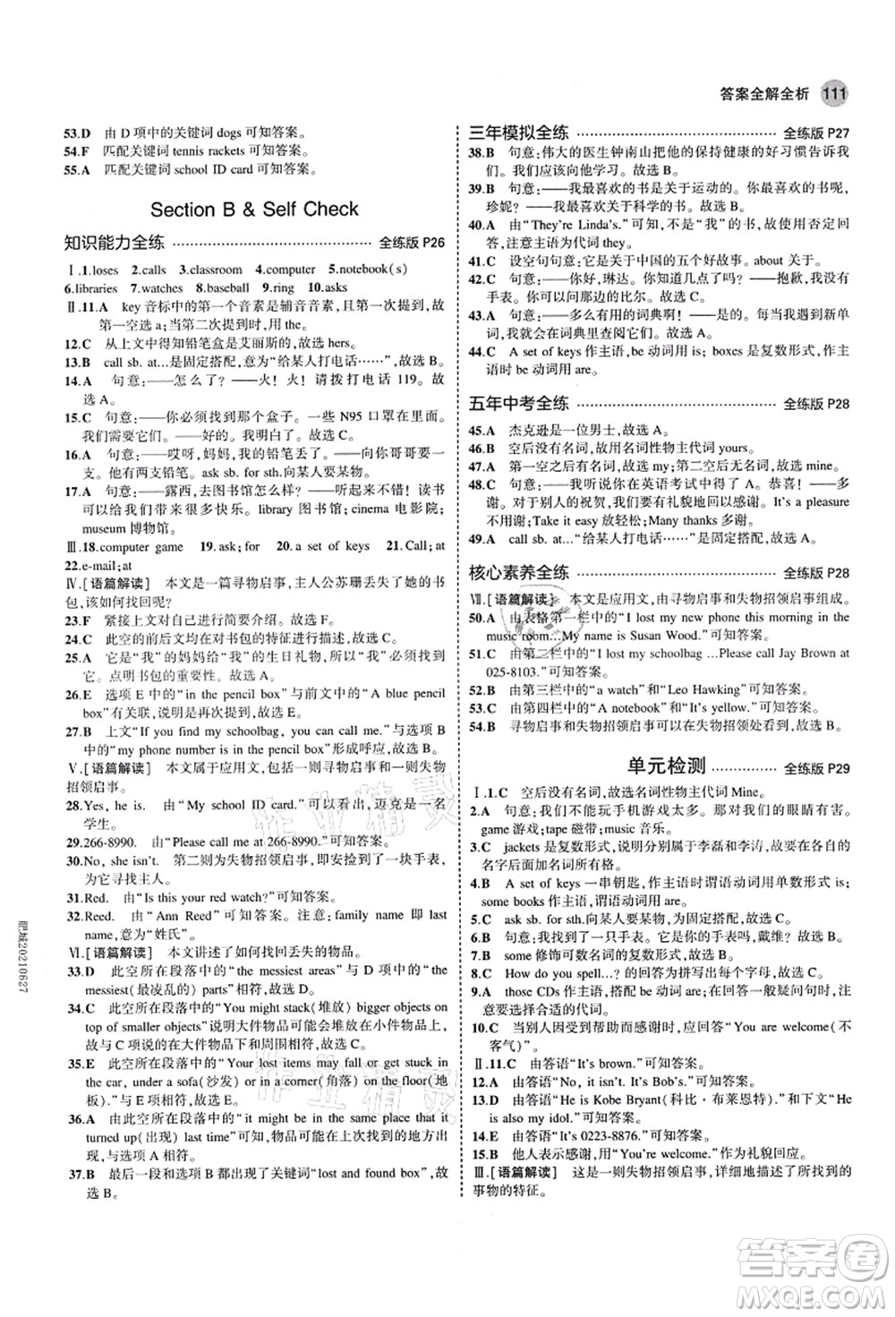 教育科學(xué)出版社2021秋5年中考3年模擬七年級(jí)英語(yǔ)上冊(cè)人教版山西專版答案