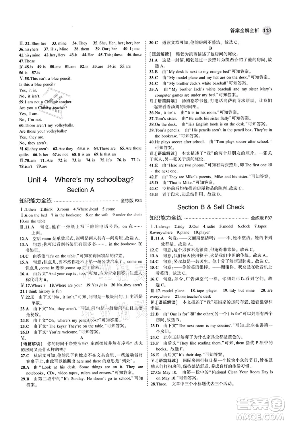 教育科學(xué)出版社2021秋5年中考3年模擬七年級(jí)英語(yǔ)上冊(cè)人教版山西專版答案