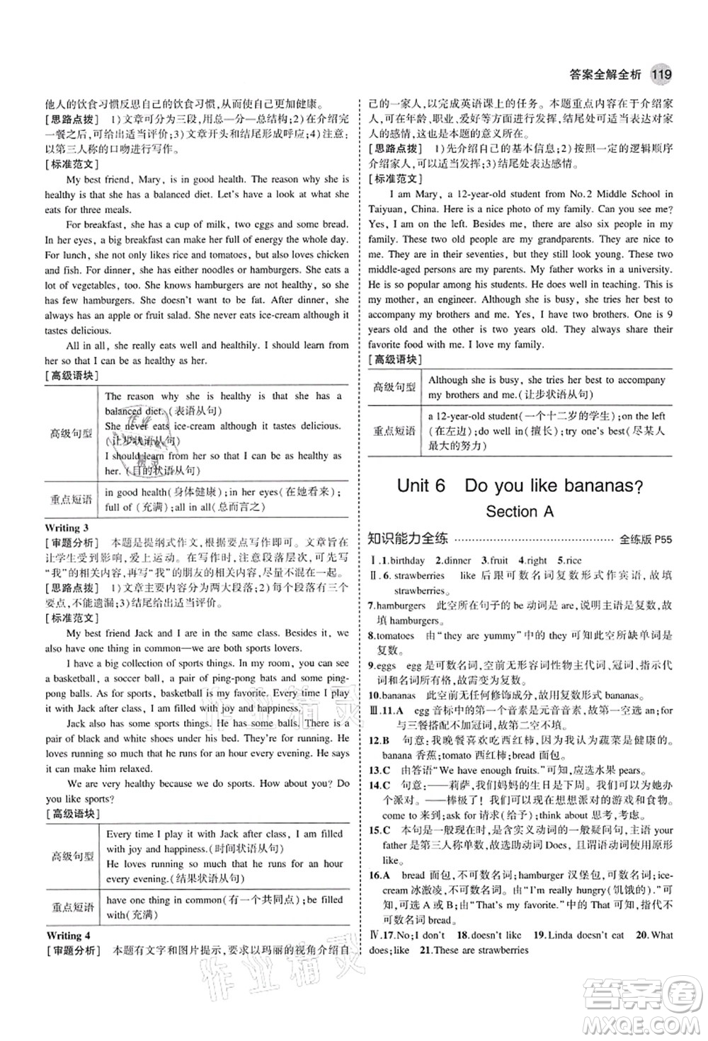 教育科學(xué)出版社2021秋5年中考3年模擬七年級(jí)英語(yǔ)上冊(cè)人教版山西專版答案