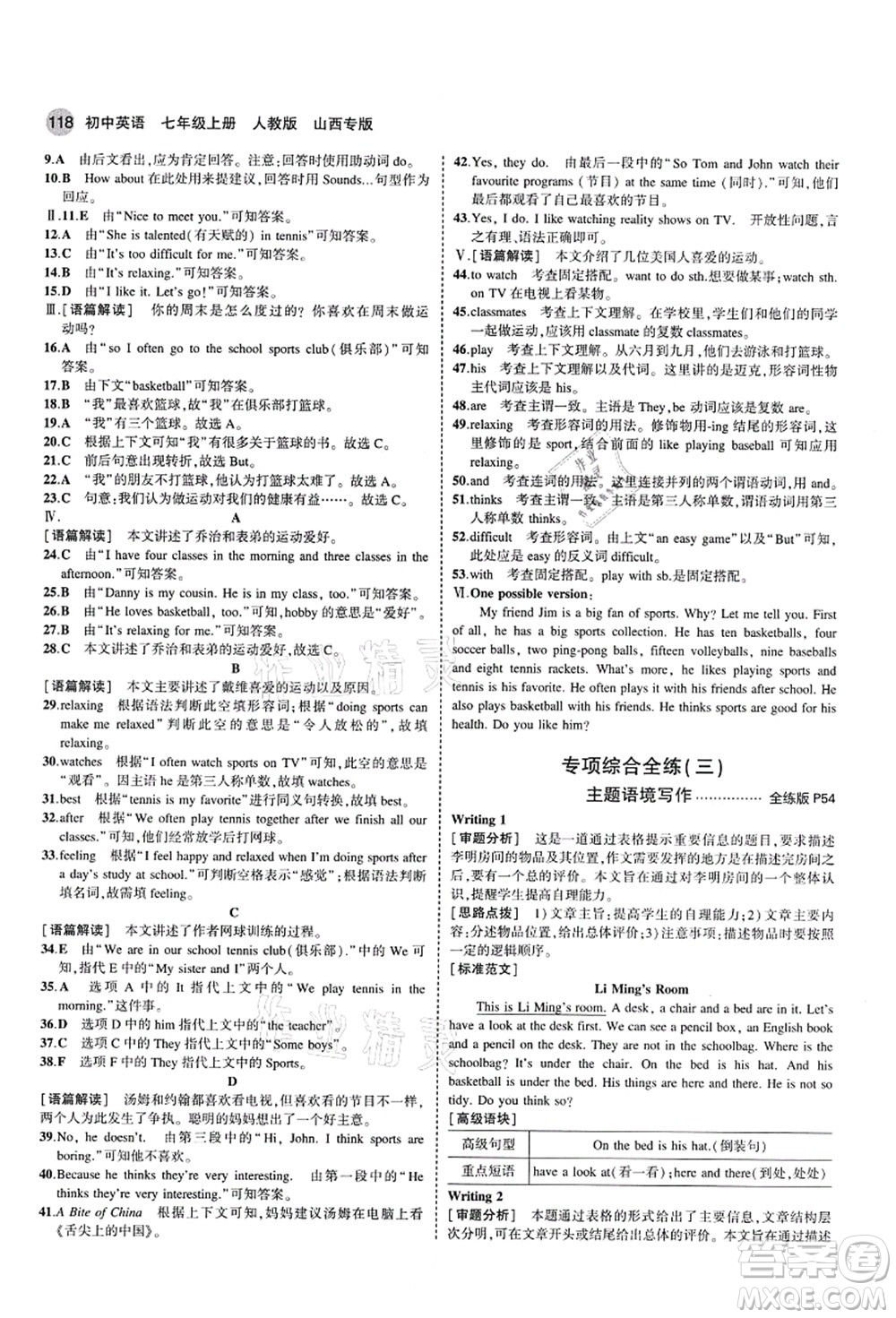 教育科學(xué)出版社2021秋5年中考3年模擬七年級(jí)英語(yǔ)上冊(cè)人教版山西專版答案