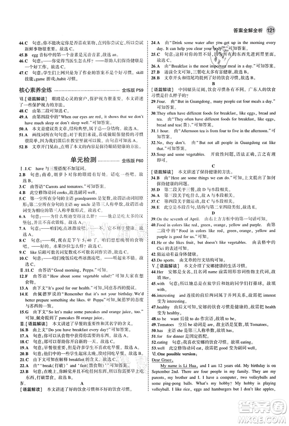 教育科學(xué)出版社2021秋5年中考3年模擬七年級(jí)英語(yǔ)上冊(cè)人教版山西專版答案