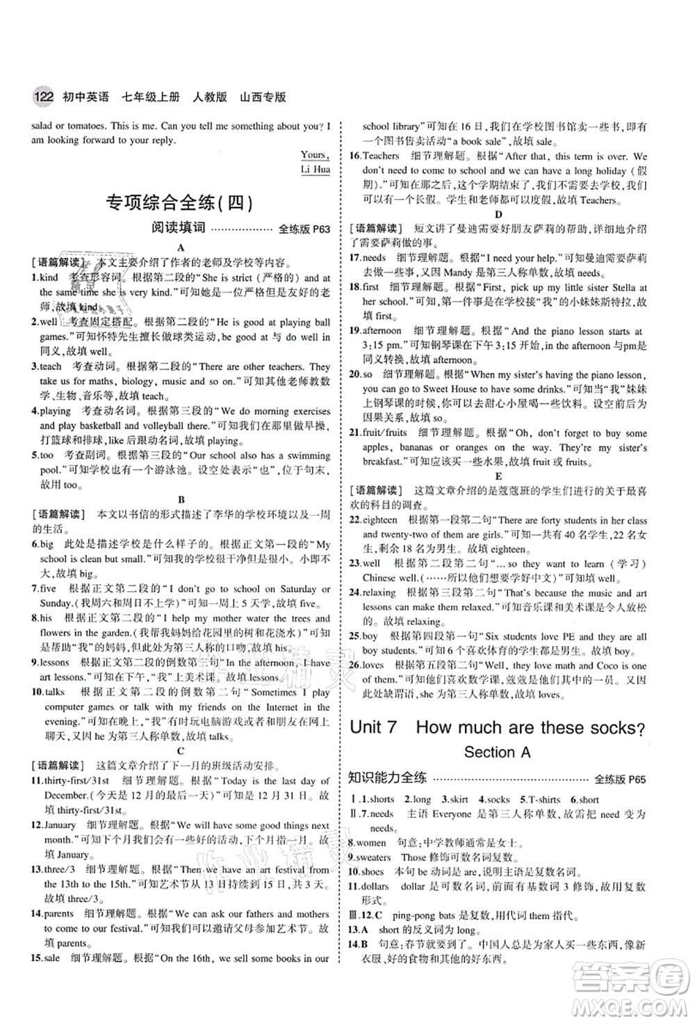 教育科學(xué)出版社2021秋5年中考3年模擬七年級(jí)英語(yǔ)上冊(cè)人教版山西專版答案