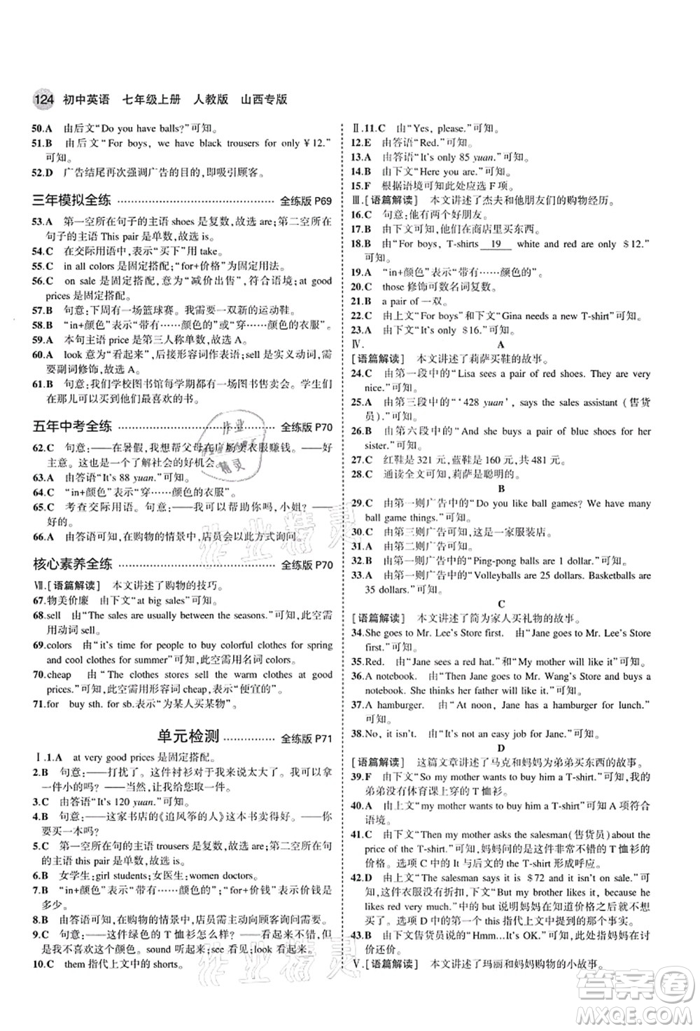 教育科學(xué)出版社2021秋5年中考3年模擬七年級(jí)英語(yǔ)上冊(cè)人教版山西專版答案