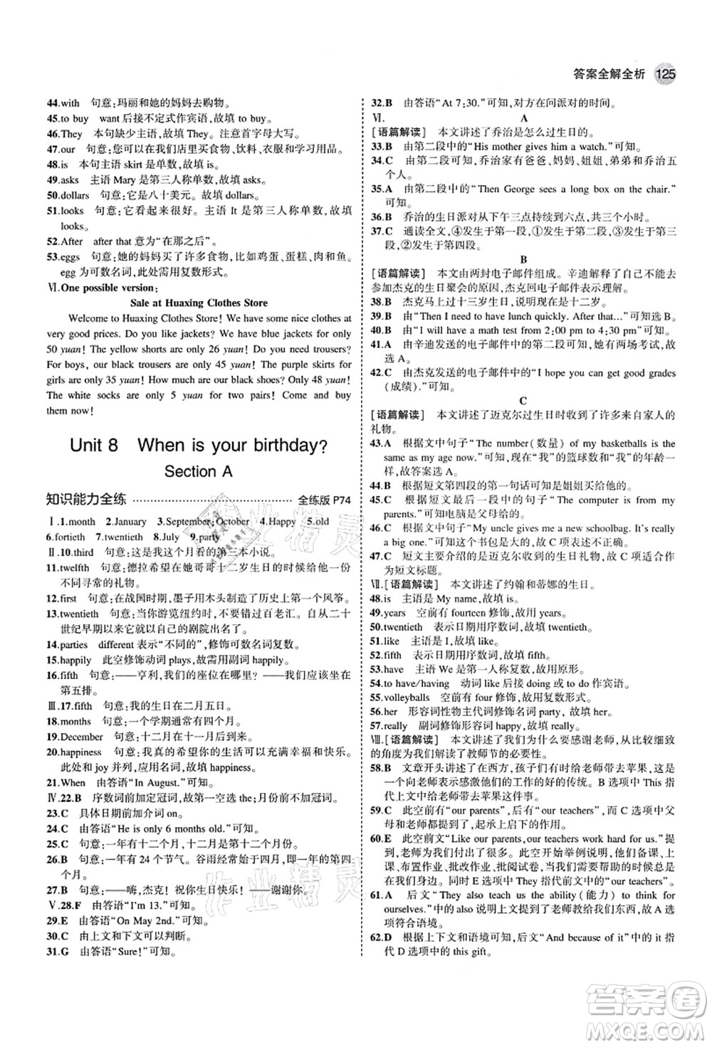 教育科學(xué)出版社2021秋5年中考3年模擬七年級(jí)英語(yǔ)上冊(cè)人教版山西專版答案