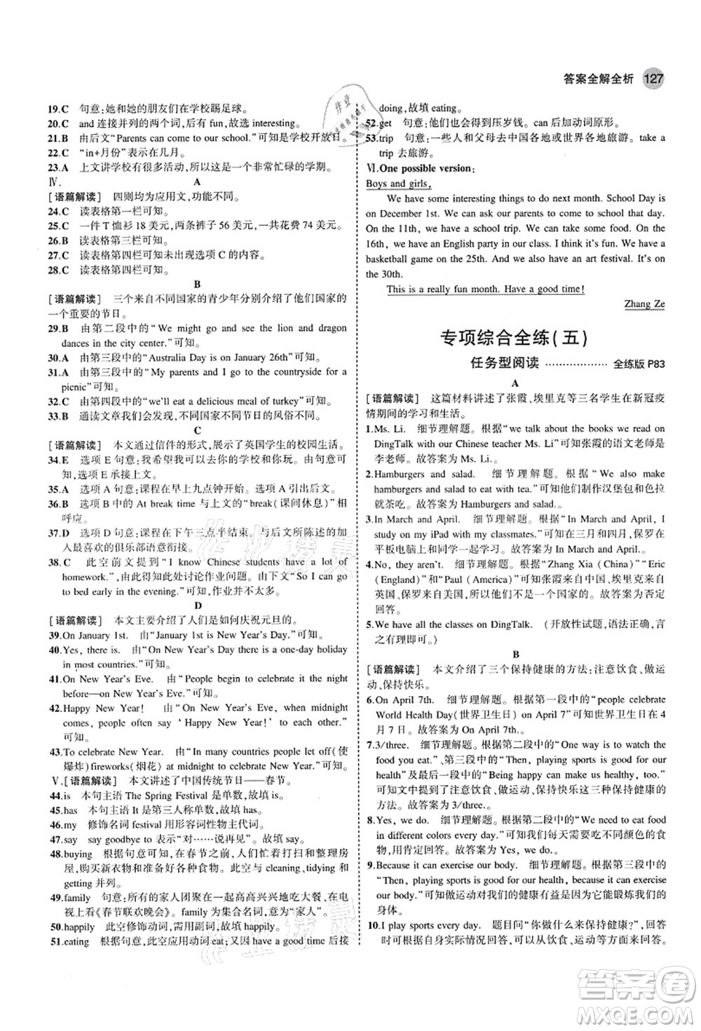 教育科學(xué)出版社2021秋5年中考3年模擬七年級(jí)英語(yǔ)上冊(cè)人教版山西專版答案