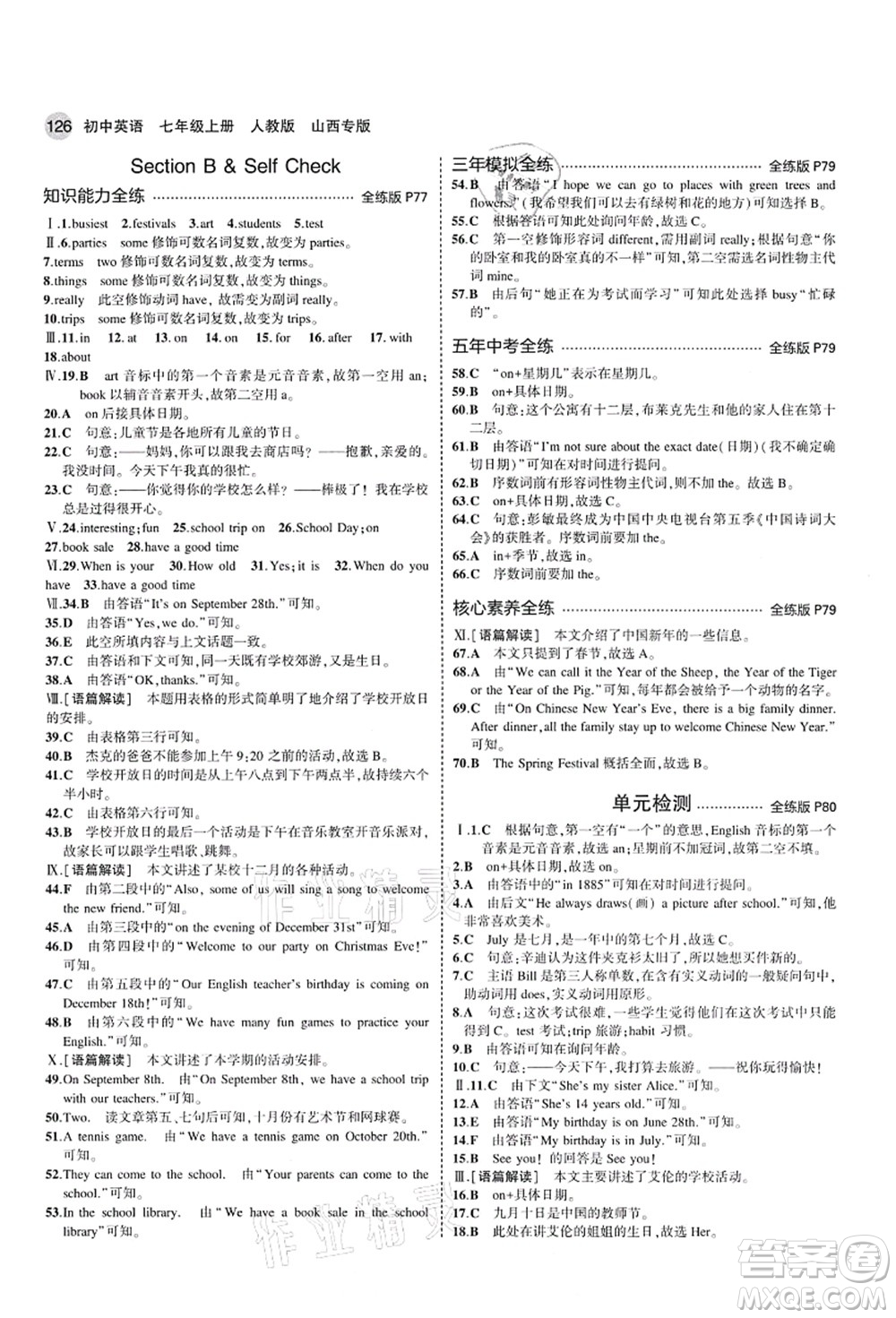 教育科學(xué)出版社2021秋5年中考3年模擬七年級(jí)英語(yǔ)上冊(cè)人教版山西專版答案