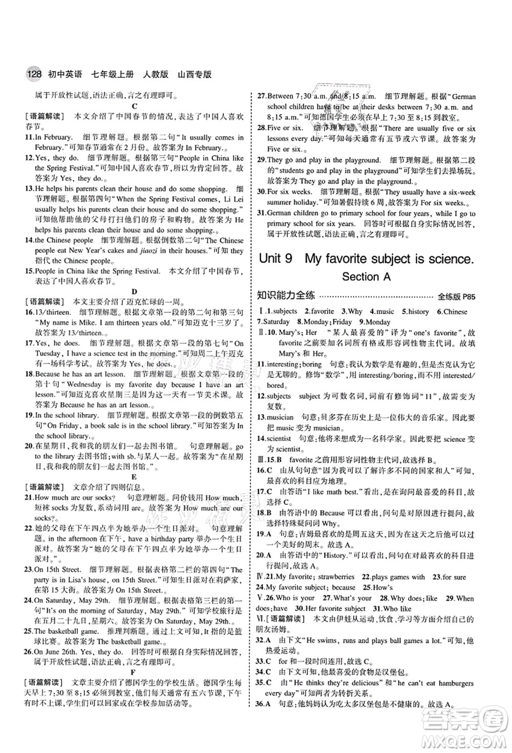 教育科學(xué)出版社2021秋5年中考3年模擬七年級(jí)英語(yǔ)上冊(cè)人教版山西專版答案