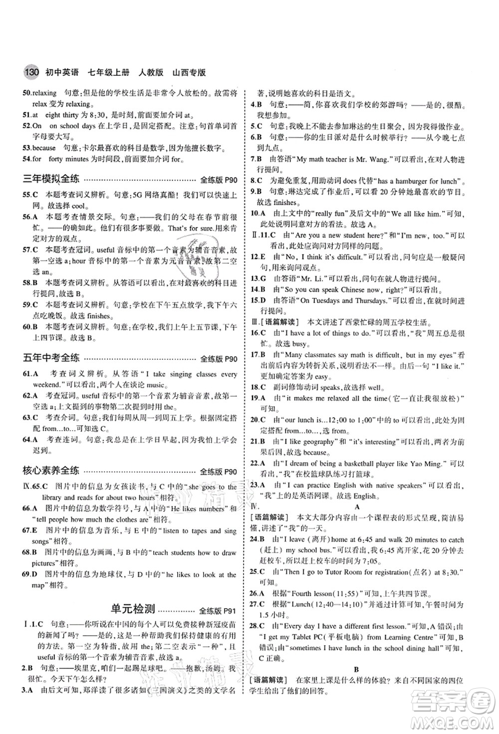 教育科學(xué)出版社2021秋5年中考3年模擬七年級(jí)英語(yǔ)上冊(cè)人教版山西專版答案