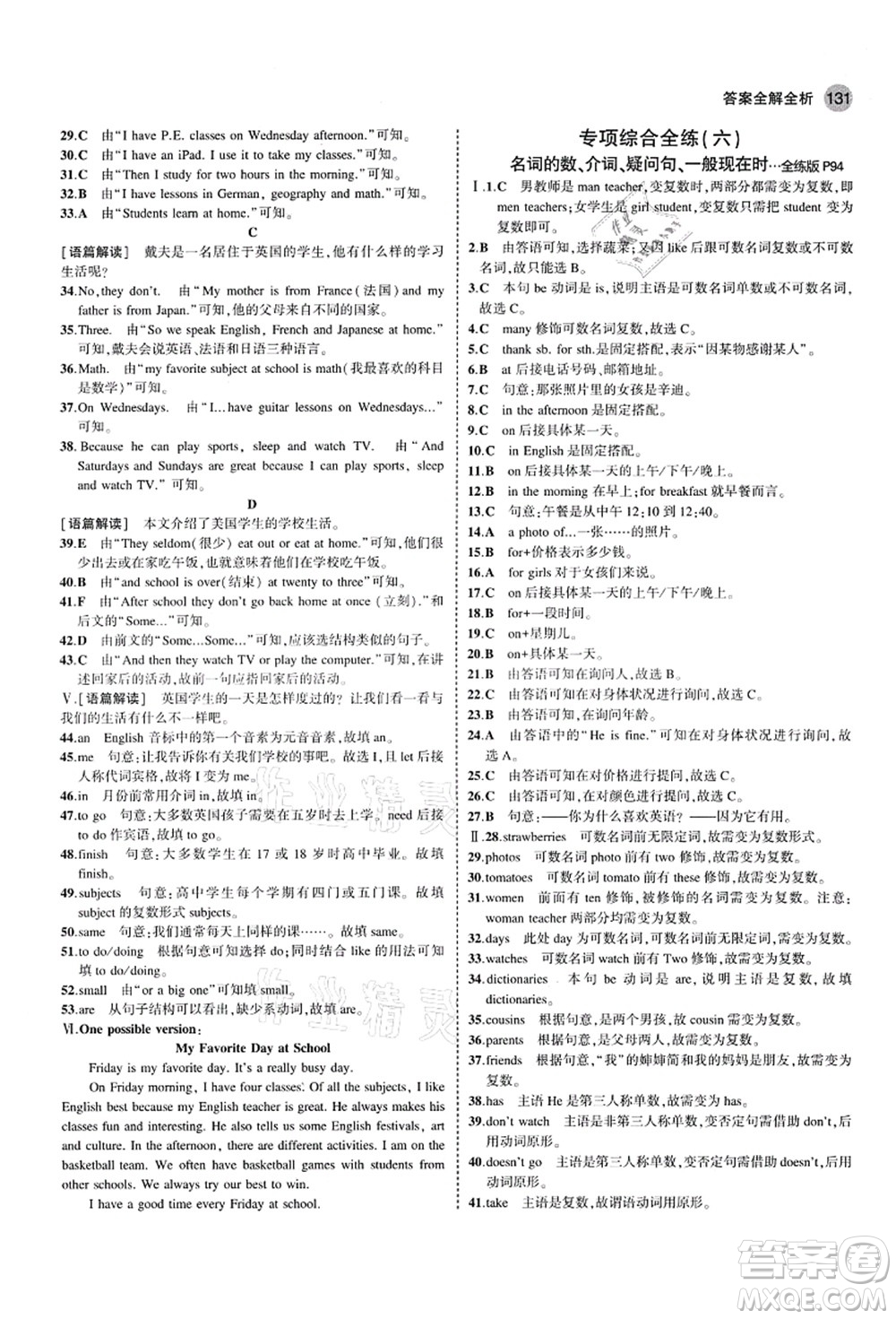 教育科學(xué)出版社2021秋5年中考3年模擬七年級(jí)英語(yǔ)上冊(cè)人教版山西專版答案