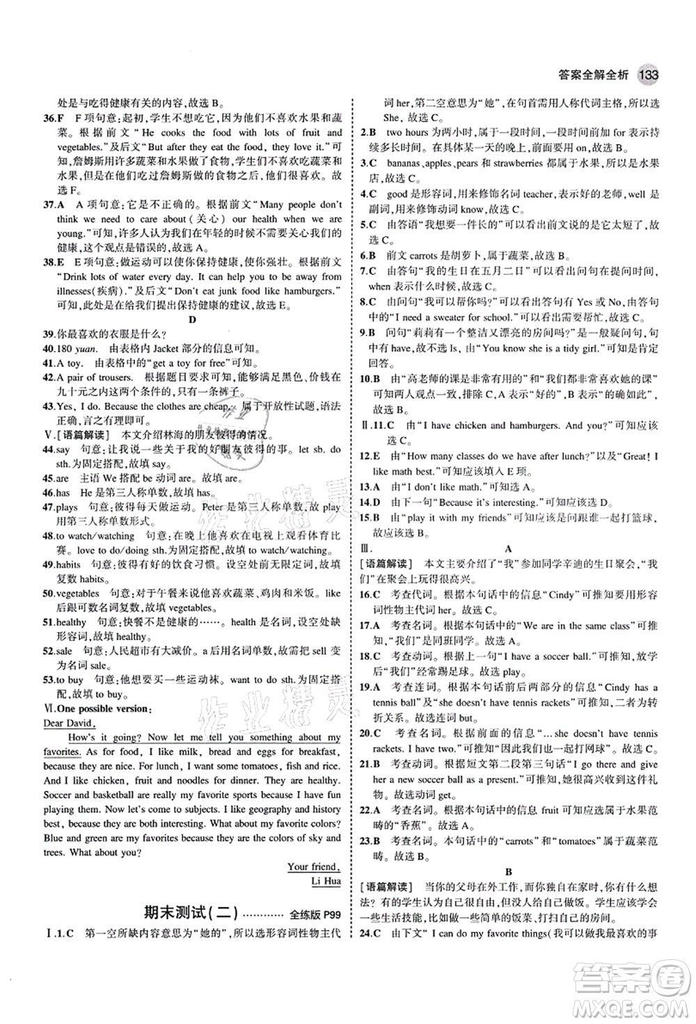 教育科學(xué)出版社2021秋5年中考3年模擬七年級(jí)英語(yǔ)上冊(cè)人教版山西專版答案