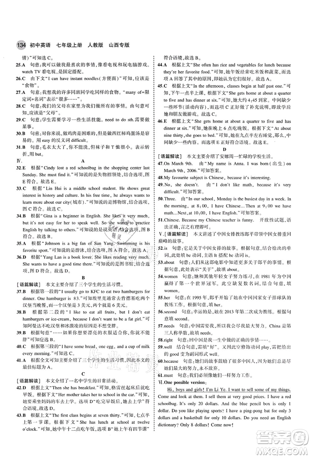 教育科學(xué)出版社2021秋5年中考3年模擬七年級(jí)英語(yǔ)上冊(cè)人教版山西專版答案