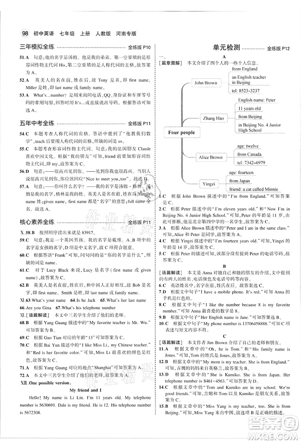 教育科學(xué)出版社2021秋5年中考3年模擬七年級(jí)英語(yǔ)上冊(cè)人教版河南專版答案